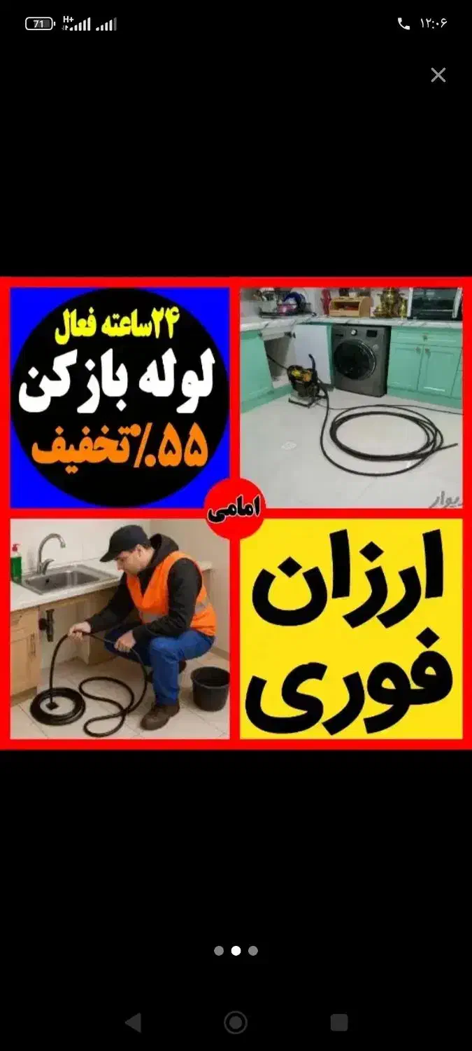 چاهازکن*55٪تخفیف*کل یزدفنرزنی فاضلاب بازکردن فنرزن|خدمات پیشه و مهارت|یزد, |دیوار