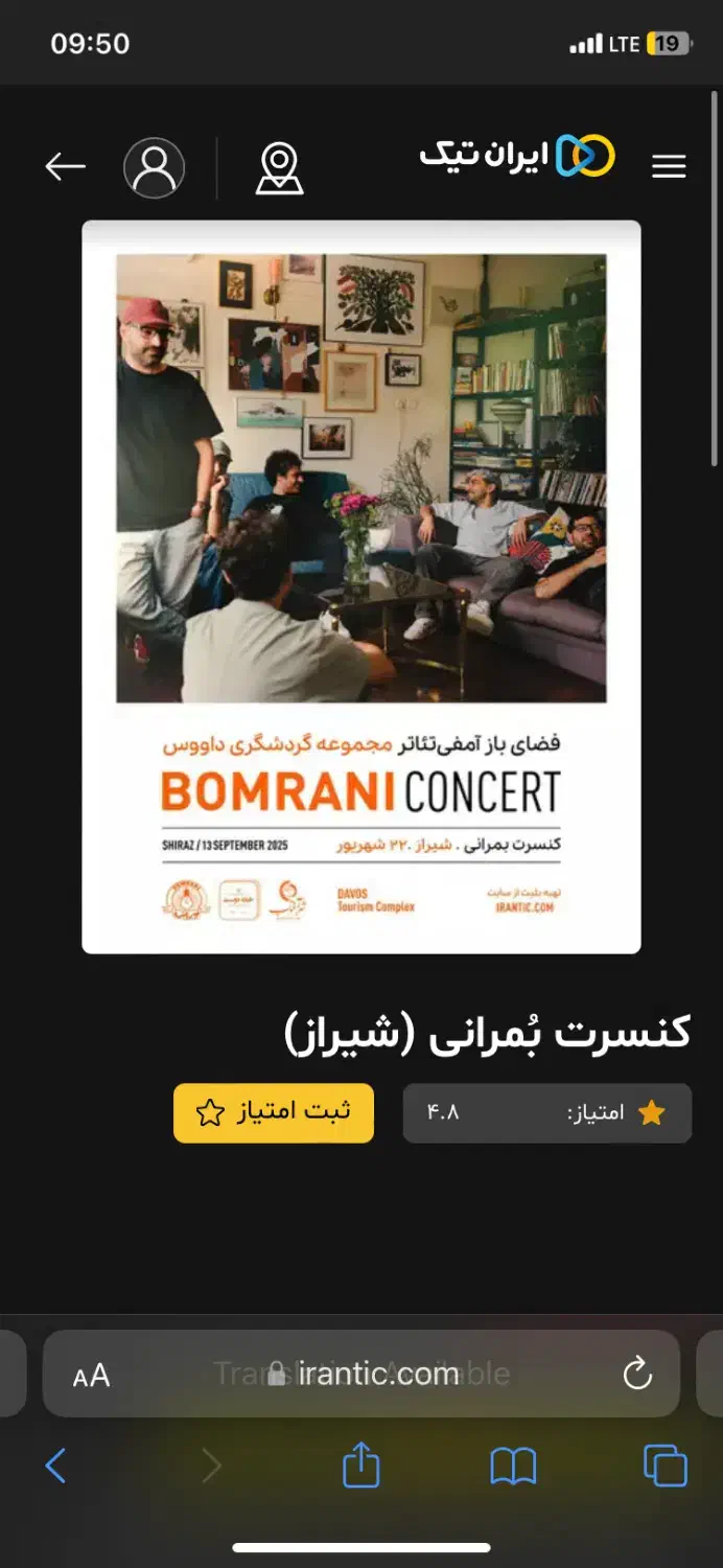 بلیط کنسرت بمرانی|بلیت کنسرت|شیراز, ملاصدرا|دیوار