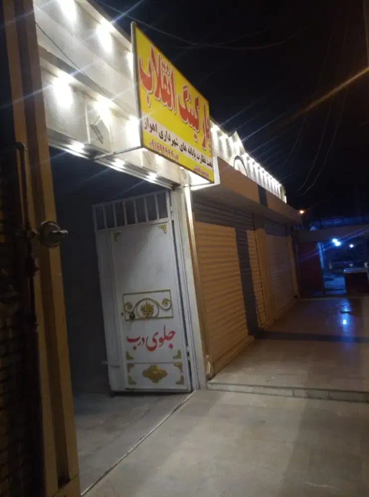 زمین جهت مشارکت|مشارکت در ساخت املاک|اهواز, کمپلو شمالی|دیوار