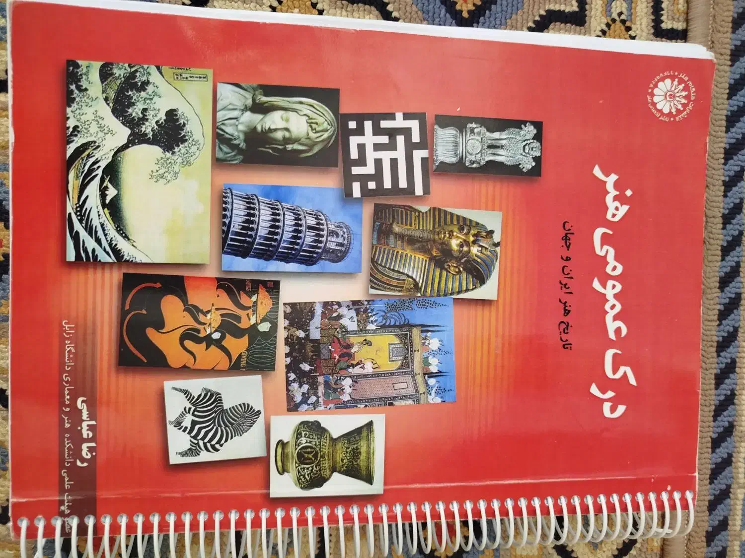 درک عمومی هنر|کتاب و مجله آموزشی|اردستان, |دیوار