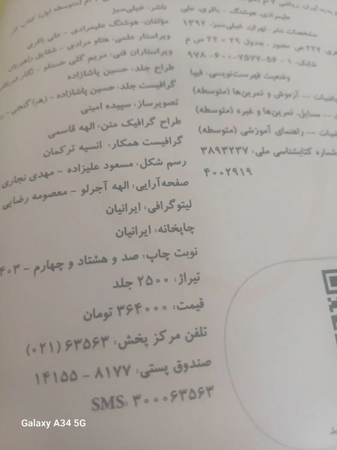 کتاب کارریاضی پایه هفتم|لوازم التحریر|شهرکرد, |دیوار