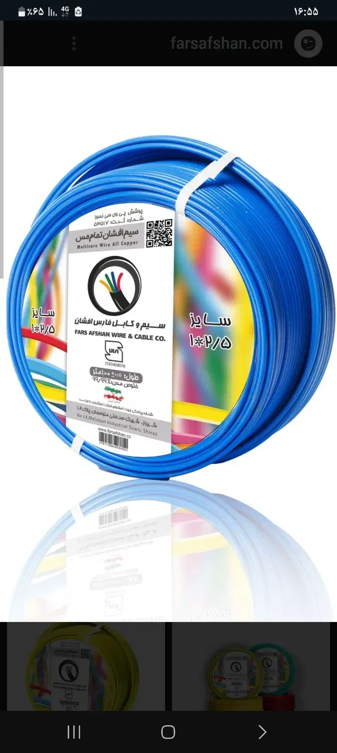 سیم وکابل تمام مس فارس افشان|لامپ و چراغ|رشت, رودبارتان|دیوار