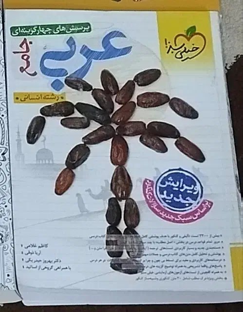 کتاب تست|کتاب و مجله آموزشی|اهواز, کوی علوی|دیوار