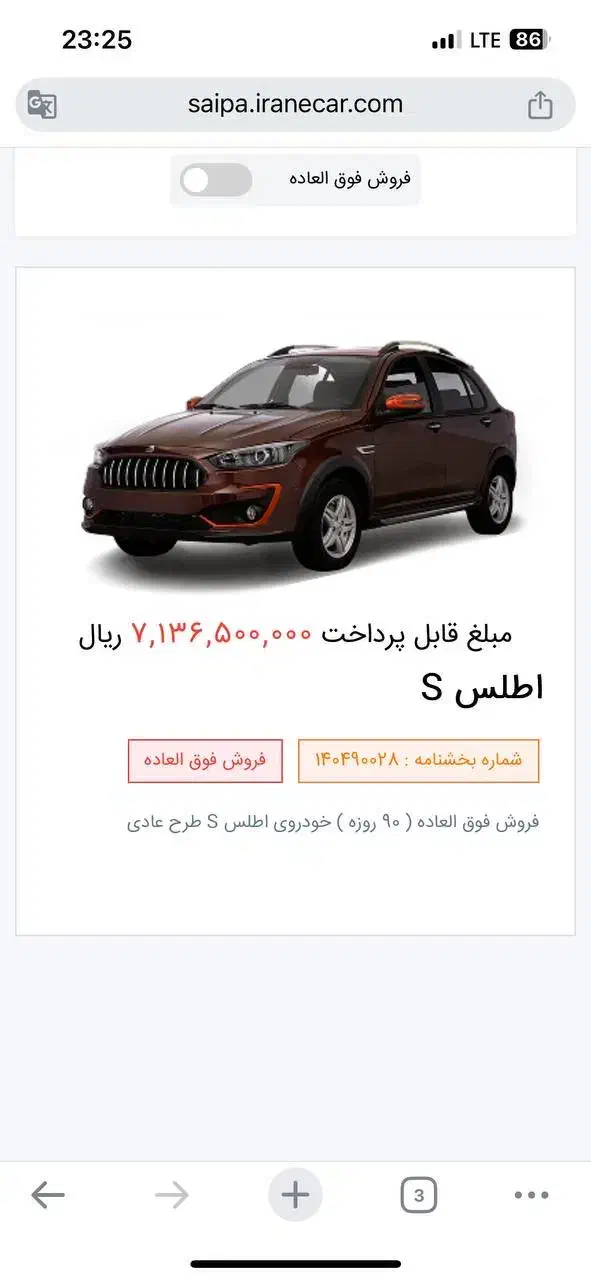 حواله اطلس|خودرو سواری و وانت|مرند, |دیوار