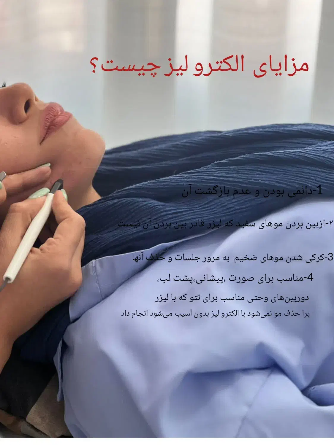 الکترو لیز|خدمات آرایشگری و زیبایی|دوگنبدان, |دیوار