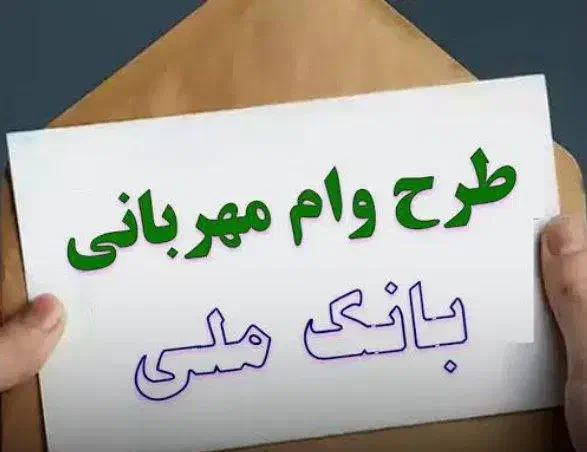 فروش امتیاز وام مهربانی- شخصی|خدمات مالی، حسابداری، بیمه|تهران, کرمان|دیوار