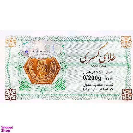 فروش سکه ۲۵۰ عسکری زیر قیمت بازار|جواهرات|شیراز, کوشک میدان|دیوار