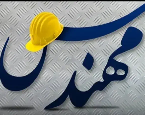 همکاری با مهندسین برای رتبه بندی / تامین مهندس|استخدام معماری، عمران و ساختمانی|تهران, سعادتآباد|دیوار