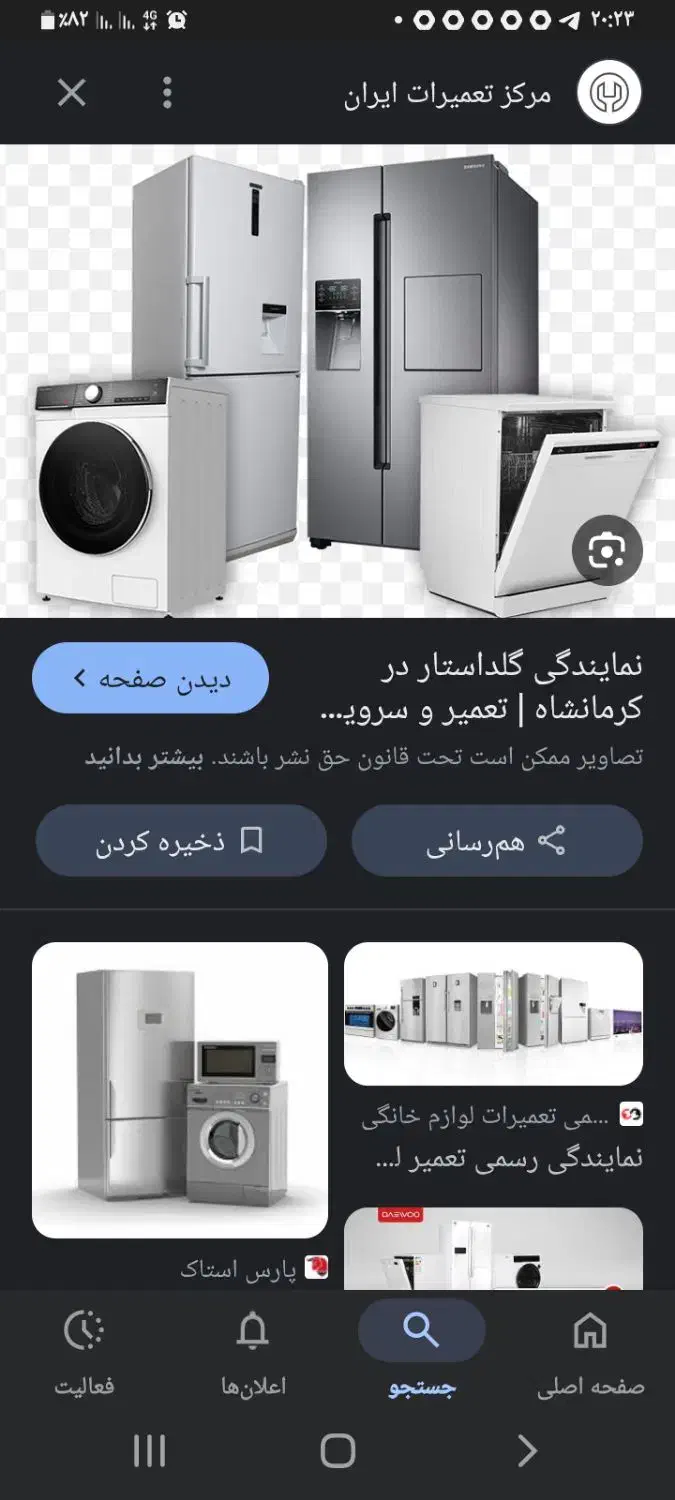 یخچال فریزر|یخچال و فریزر|تربت جام, جامرود|دیوار
