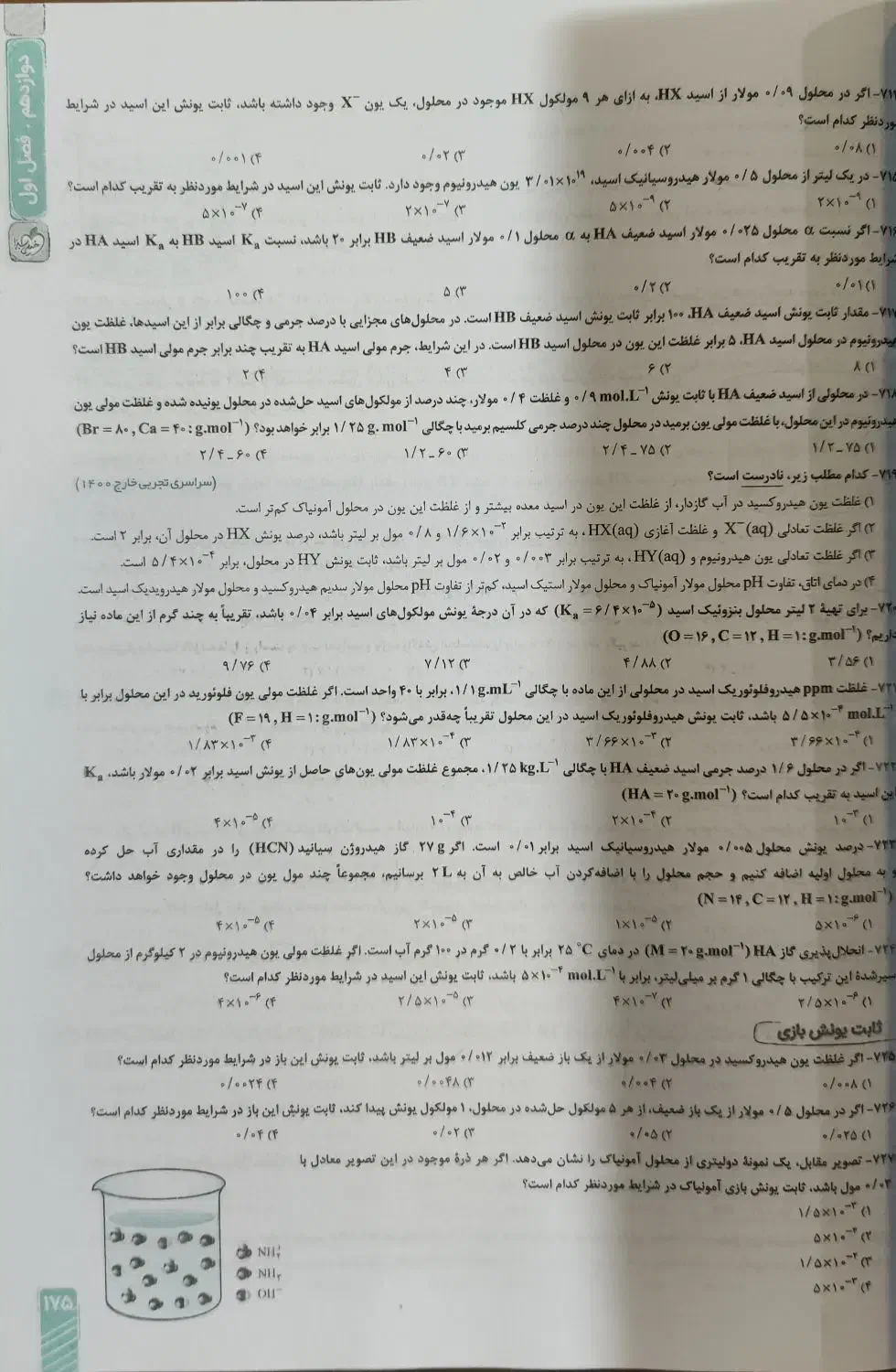 کتاب تست مسائل شیمی کنکور خیلی سبز|کتاب و مجله آموزشی|رشت, حمیدیان|دیوار