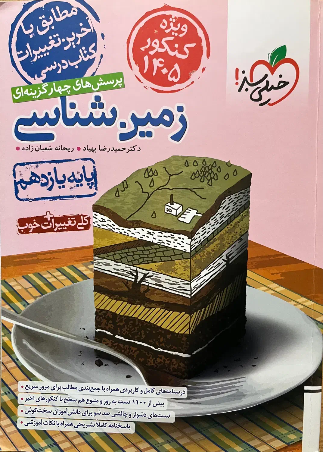 کتاب کمک درسی ویژه یازدهم|کتاب و مجله آموزشی|تهران, تجریش|دیوار