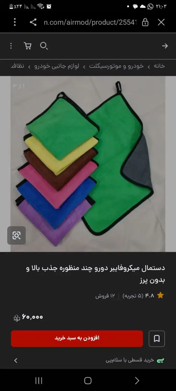 دستمال آشپزخانه|عمده‌فروشی|فارسان, |دیوار