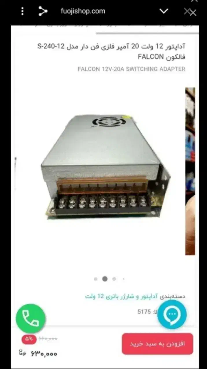 آداپتور پاور فن دار|قطعات و لوازم جانبی رایانه|بیرجند, |دیوار