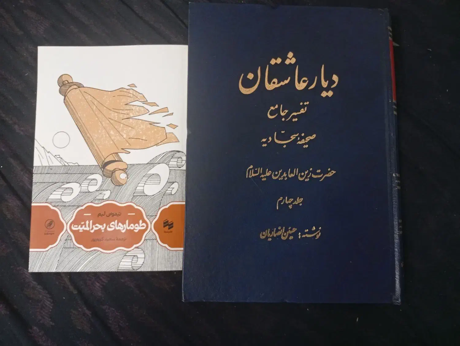 کتاب مذهبی|کتاب و مجله مذهبی|قم, انصار‌الحسین|دیوار