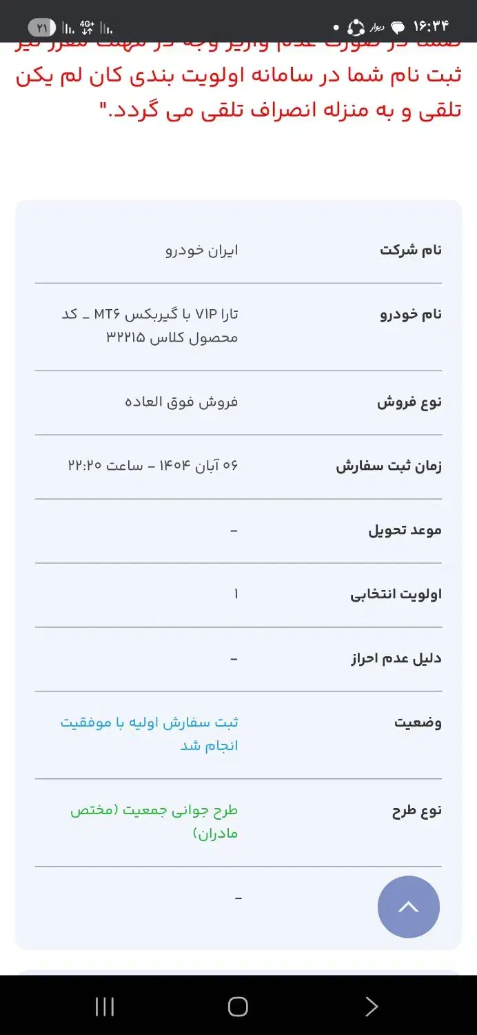 حواله تارا VIPگیربکس MT6|خودرو سواری و وانت|اردبیل, |دیوار