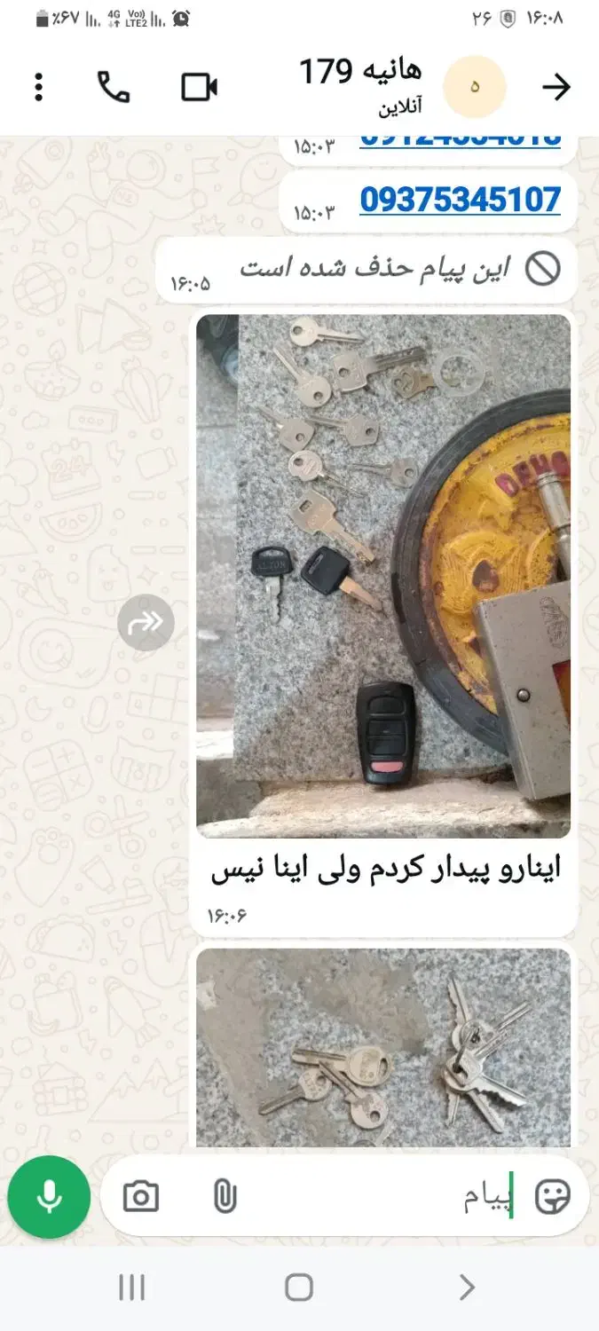 دسته کلید و سوییچ گم شده|اشیا|مشهد, شهرک مهرگان|دیوار