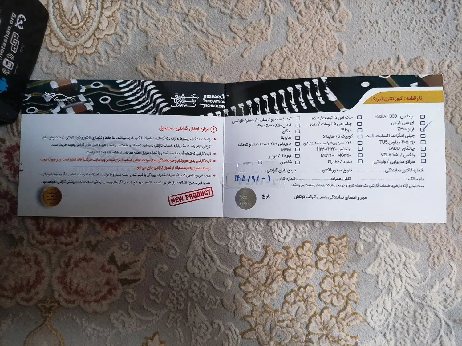 فروش کروزر کنترل آریو اتومات|قطعات یدکی و لوازم جانبی|بافق, |دیوار