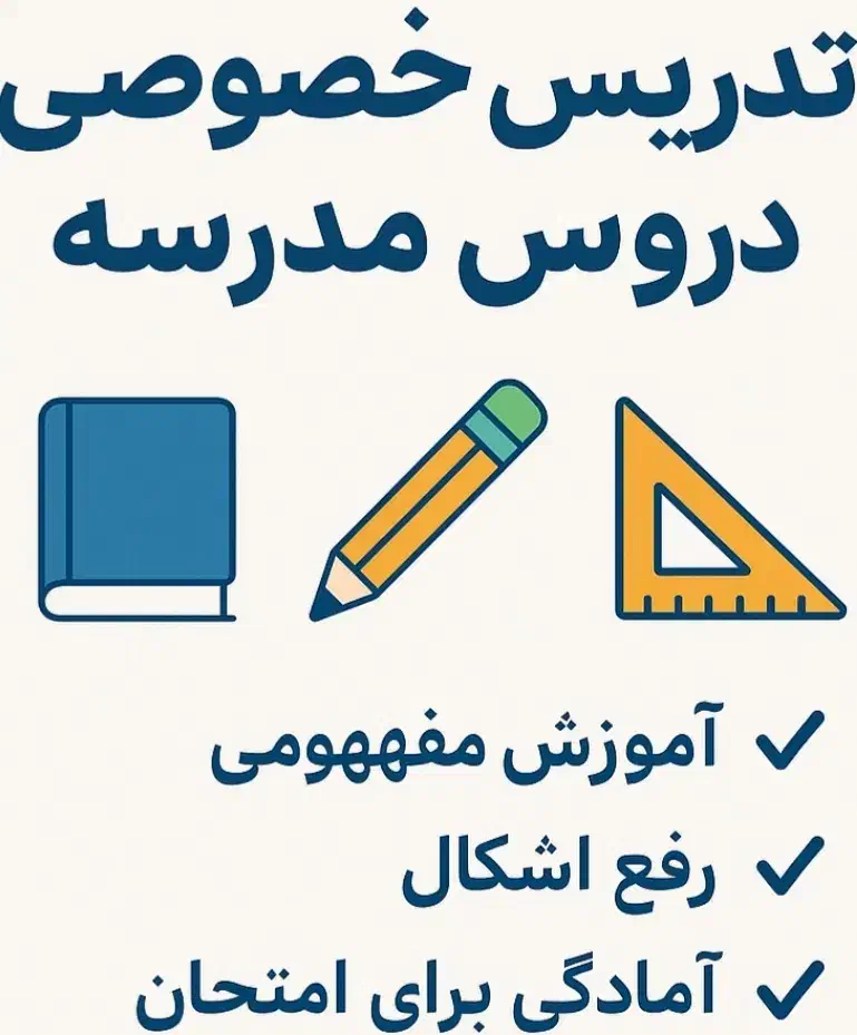تدریس خصوصی تمامی دروس ابتدایی|خدمات آموزشی|رشت, نامجو|دیوار
