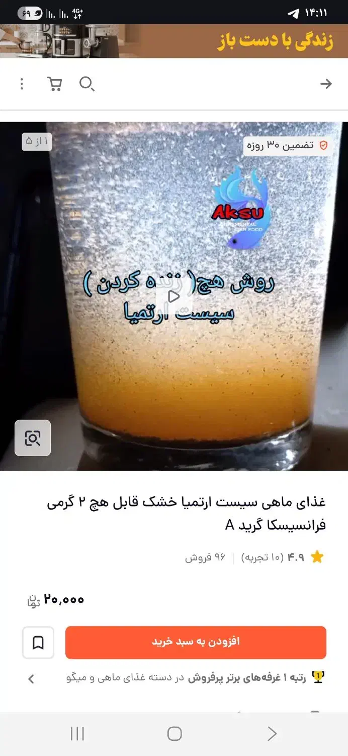 آرتمیا|ماهی|همدان, |دیوار