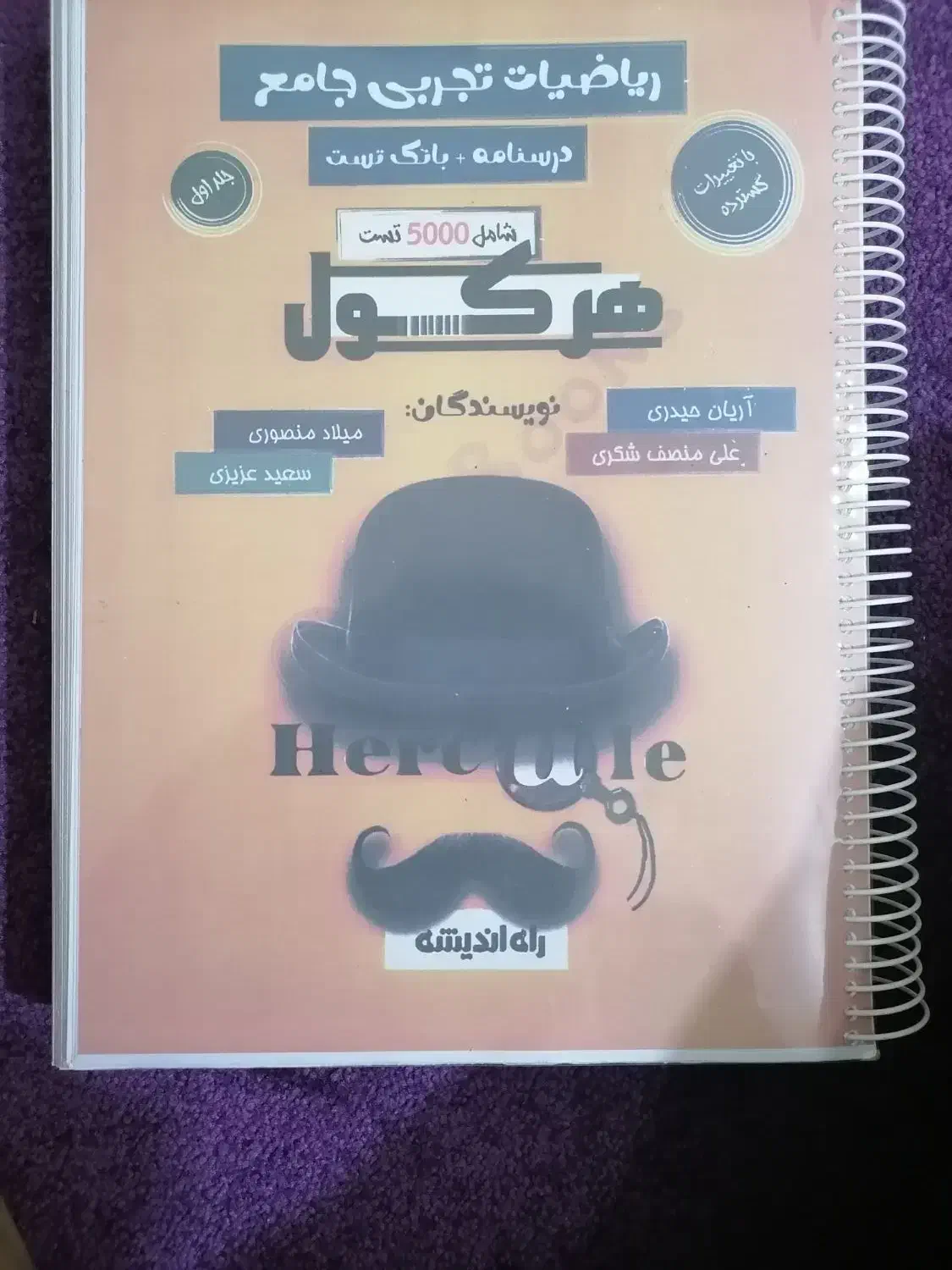 کتاب‌های‌تست‌کنکور‌ ریاضی‌ خیلی‌سبز و هرکول|کتاب و مجله آموزشی|اهواز, کیانشهر|دیوار