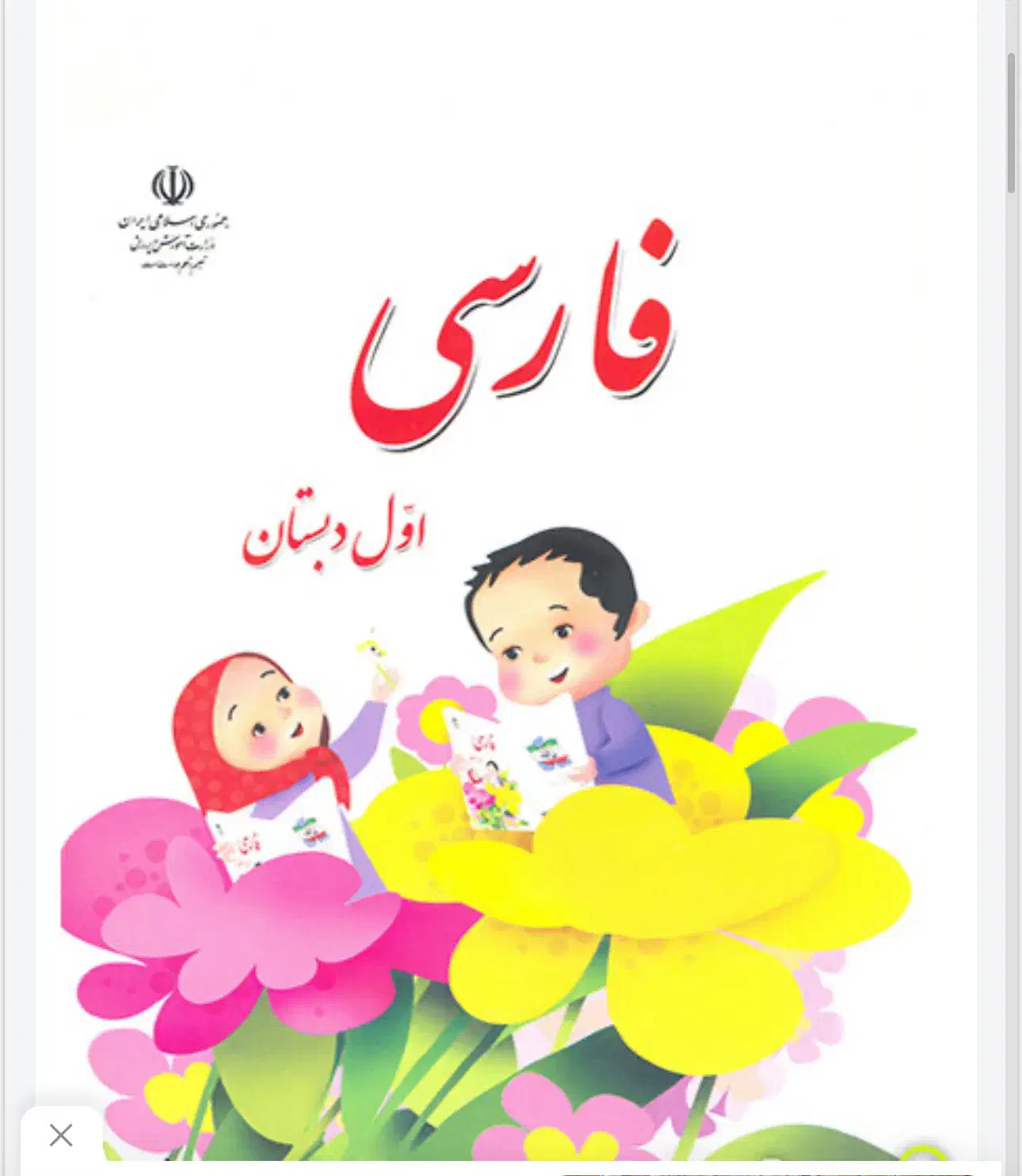 تدریس خصوصی پایه اول،دوم،سوم|خدمات آموزشی|پردیس, فاز ۳|دیوار