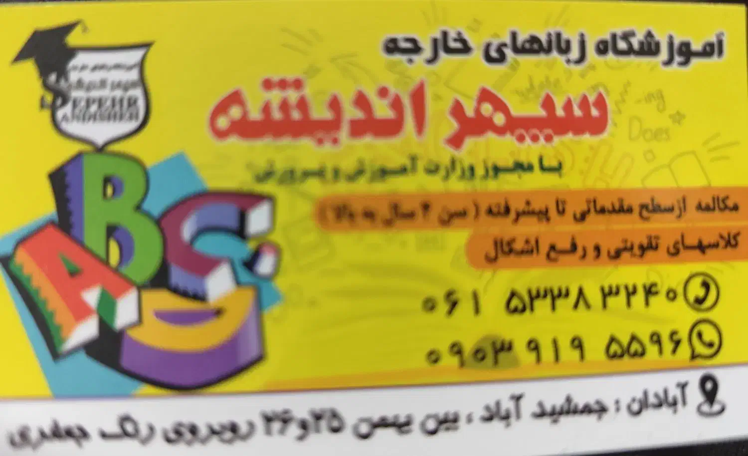 استخدام مربی خانم آموزشگاه|استخدام آموزشی|آبادان, |دیوار