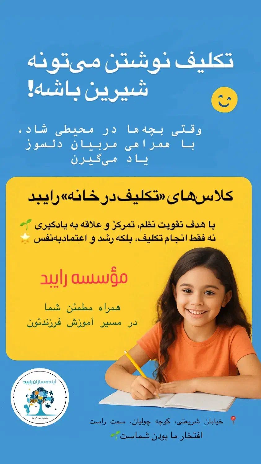کلاسهای تکلیف در خانه|خدمات آموزشی|دزفول, |دیوار