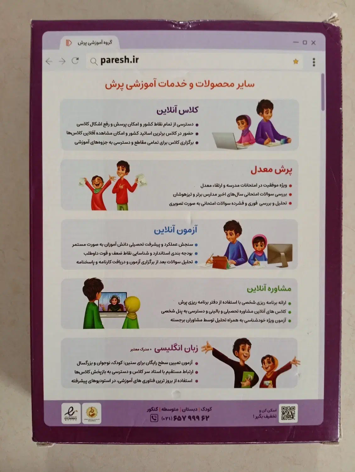 بسته معلم خصوصی پرش پایه پنجم ابتدایی|کتاب و مجله آموزشی|شیراز, لاله|دیوار