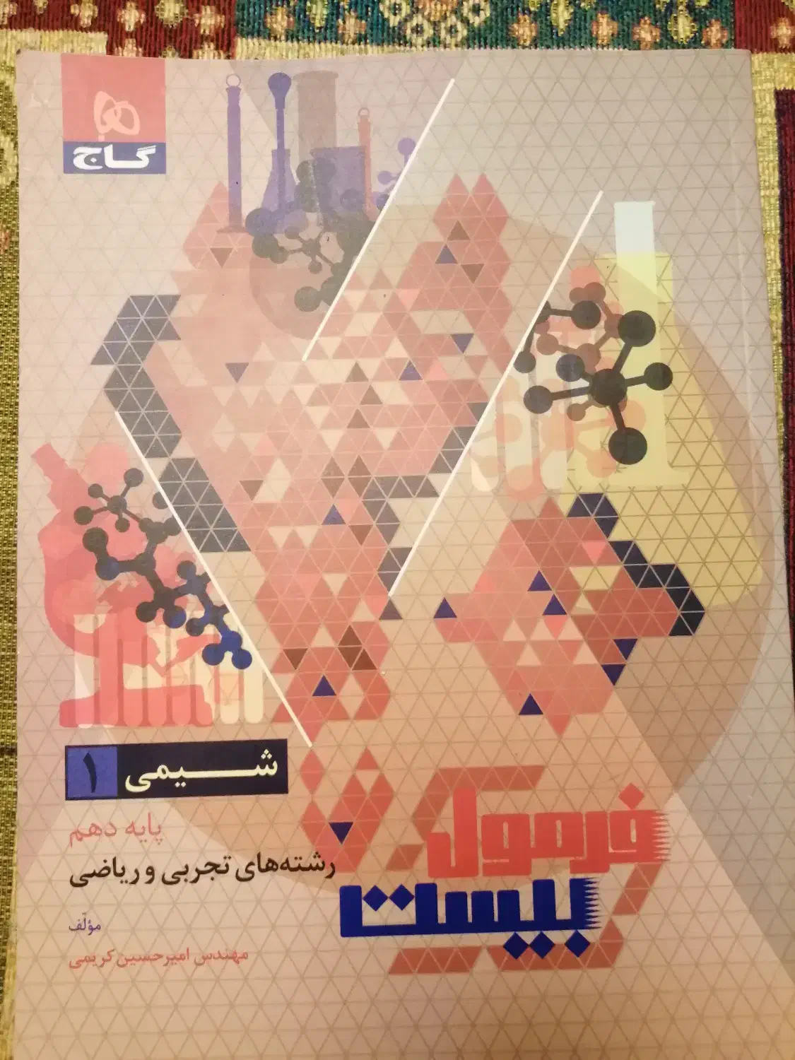 هوش مالتیپل تیزهوشان نهم و فرمول بیست دهم|کتاب و مجله آموزشی|شیراز, خلیلی|دیوار