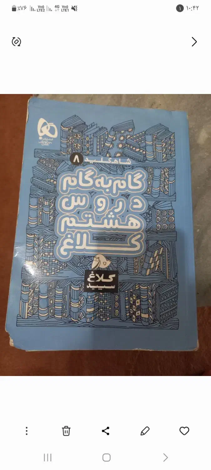 گام به گام|کتاب و مجله آموزشی|قم, آذر (نکویی)|دیوار