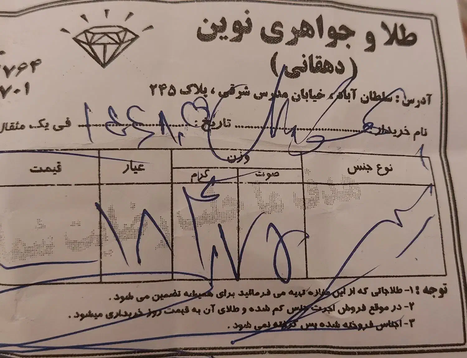 زنجیر محکم وشیک|جواهرات|رباطکریم, رباطکریم|دیوار