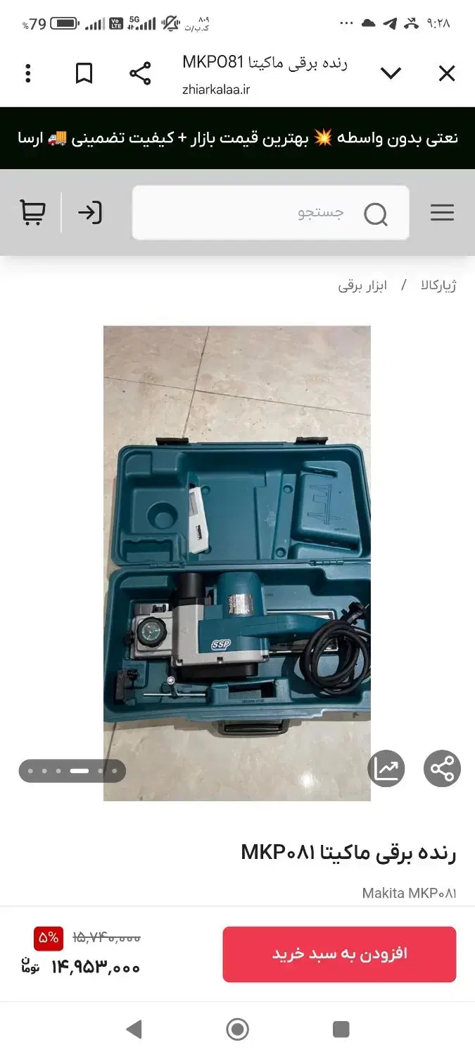 رنده برقی ماکیتا|ابزارآلات|قم, نیروگاه|دیوار