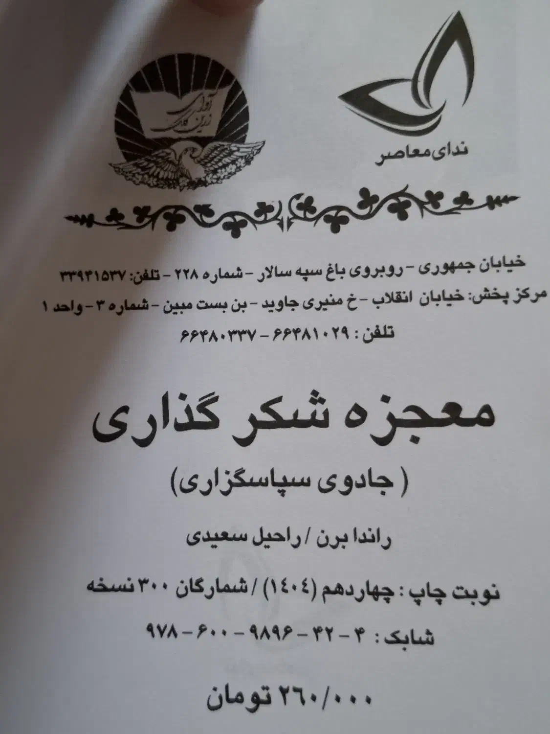 ۵ عدد کتاب استفاده نشده و نو|کتاب و مجله آموزشی|گرمسار, |دیوار