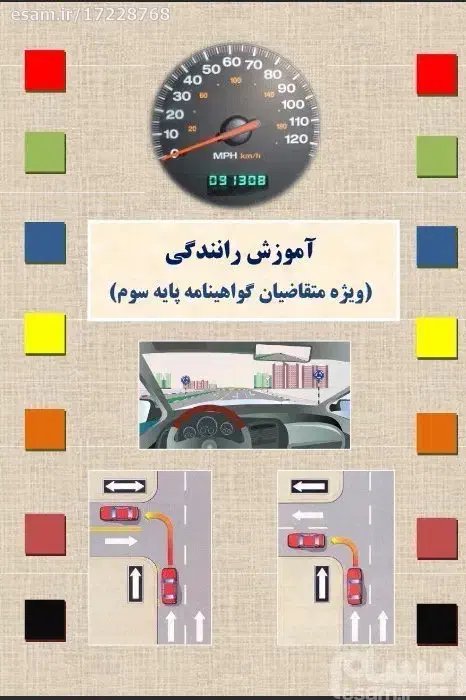 سوالات ازمون ایین نامه|خدمات آموزشی|شیراز, آبیاری|دیوار