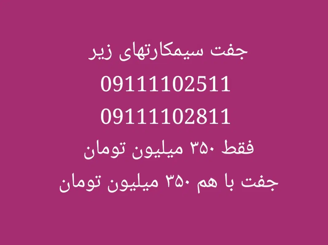 09111102511|سیم‌کارت|بابل, |دیوار