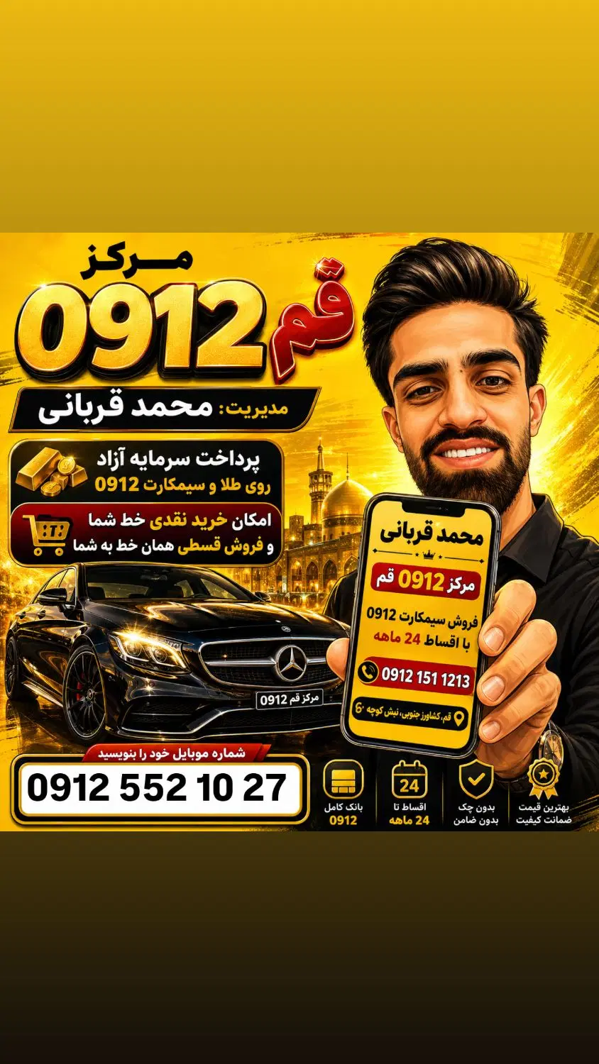 خط سیمکارت 0912.552.1027 کد 1 2 3 4 5 6 7 8 9 0|سیم‌کارت|قم, نیروگاه|دیوار