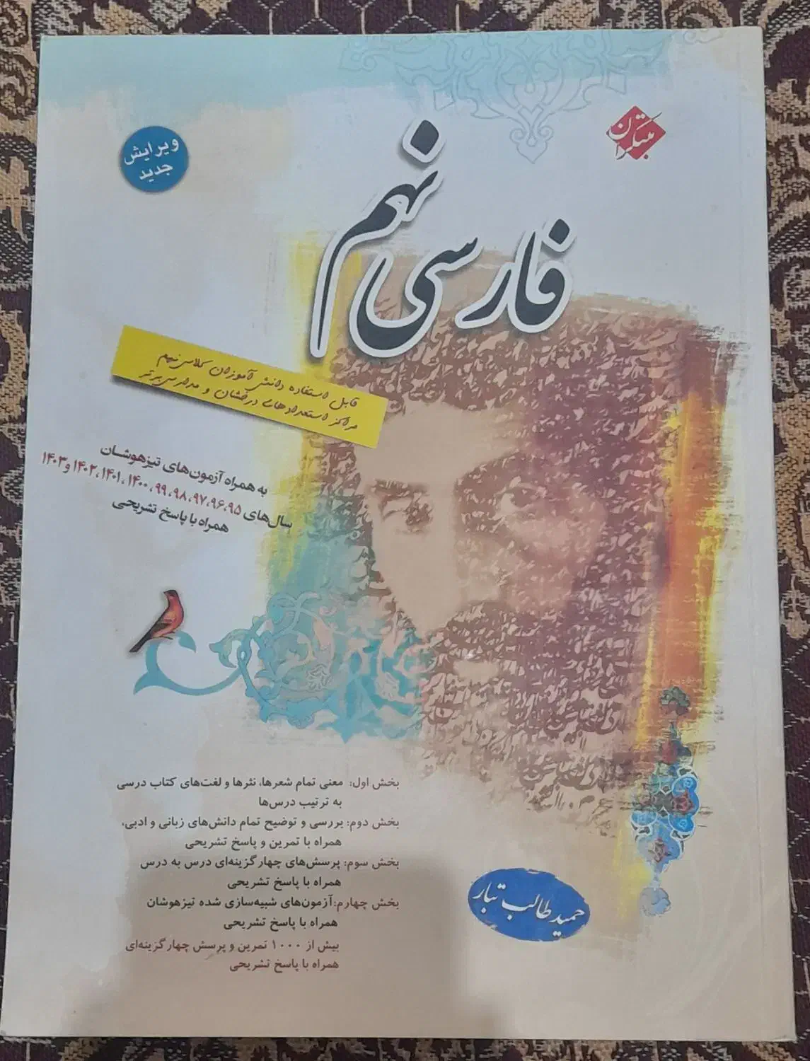 کتاب کار پایه نهم|کتاب و مجله آموزشی|تهران, امام زاده عبدالله|دیوار