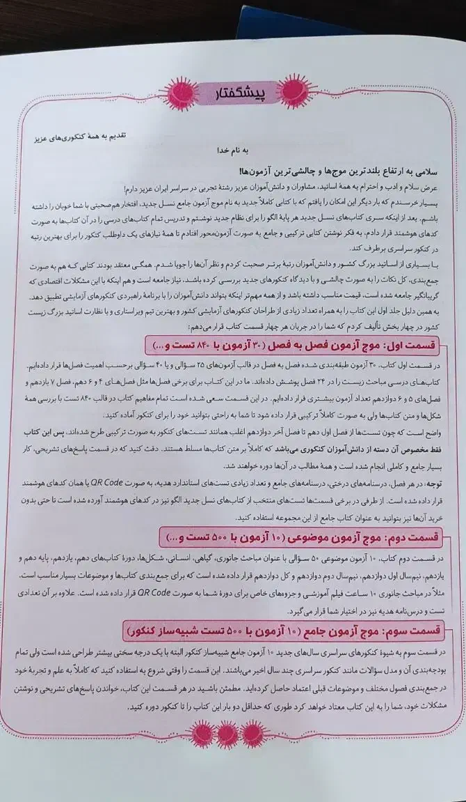 کتاب تست جامع زیست موج آزمون|کتاب و مجله آموزشی|سبزوار, توحیدشهر|دیوار