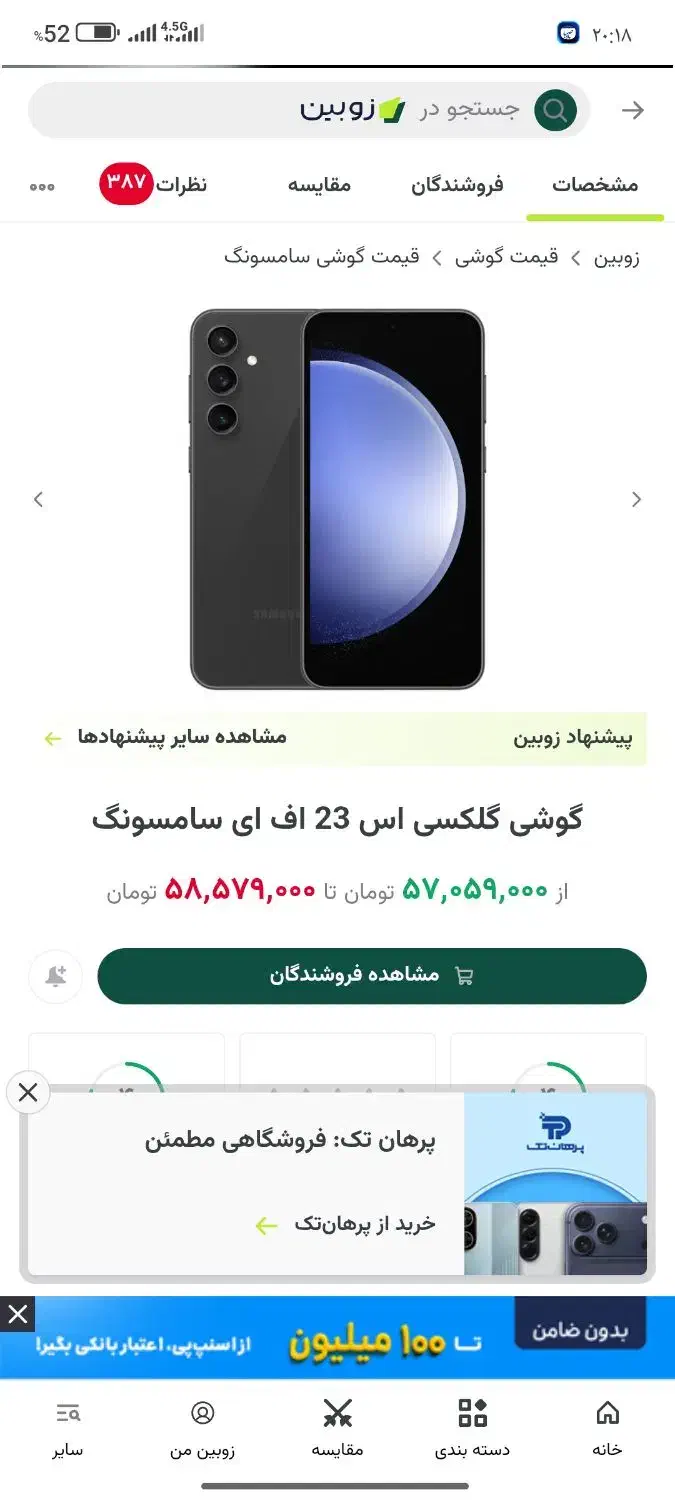 S23FE|موبایل|خرمآباد, |دیوار
