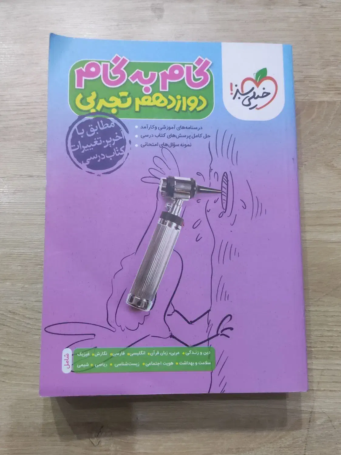 گام به گام دوازدهم تجربی کتاب کنکور|کتاب و مجله آموزشی|تهران, ائمه اطهار|دیوار