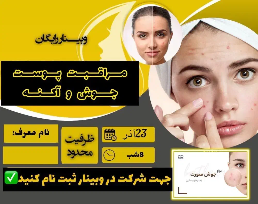 همایش رایگان پوست و مو|گردهمایی و همایش|شیراز, نشاط|دیوار