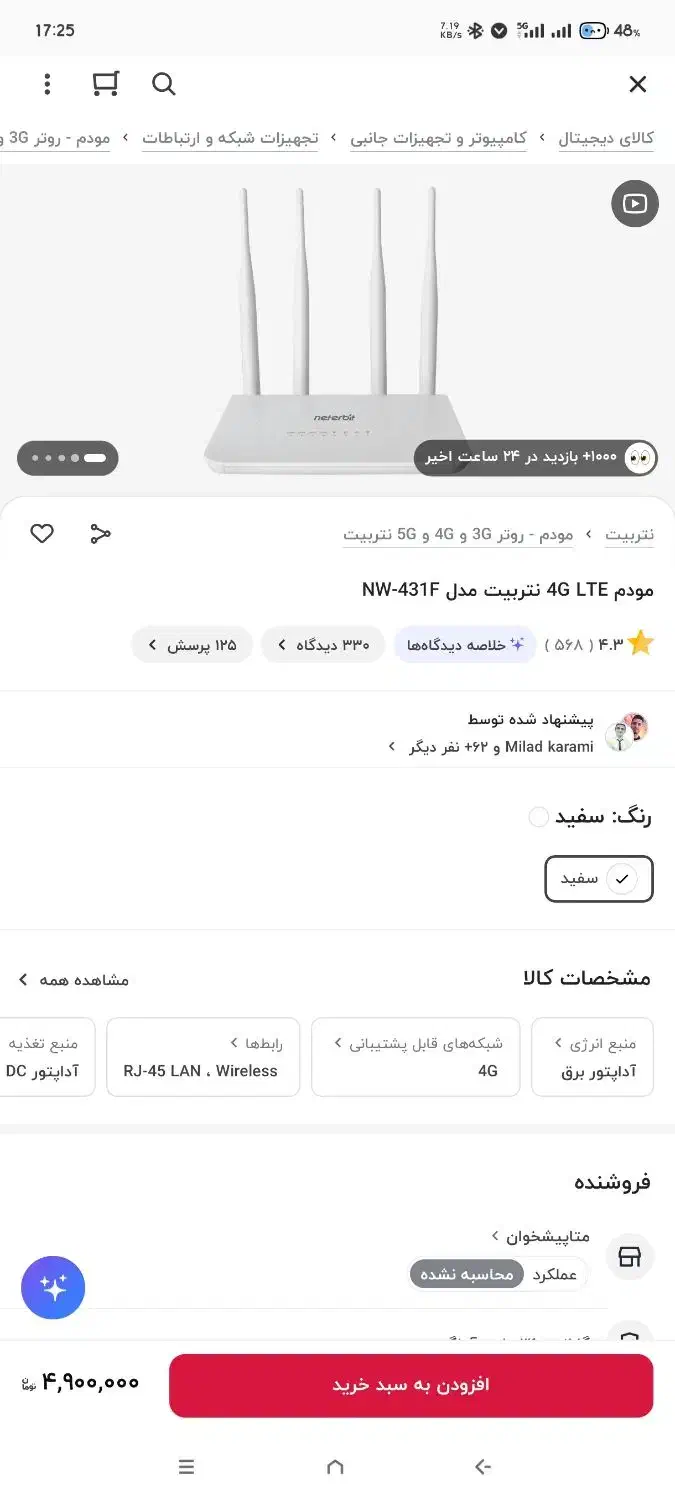مودم نتربیت NW-431F سیم کارت خور  در حد نو|مودم و تجهیزات شبکه|محمدشهر, محمدشهر|دیوار