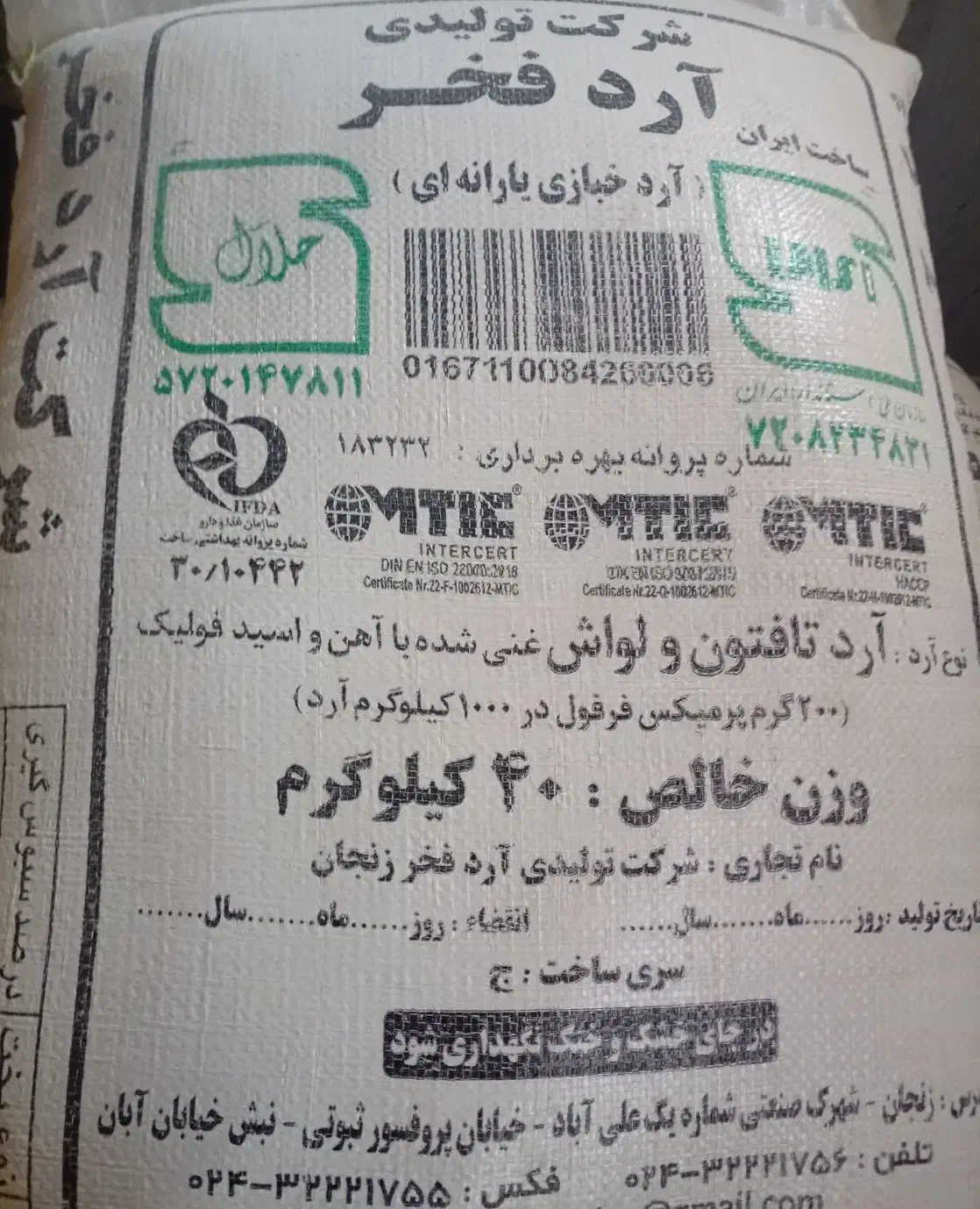 آرد|خوردنی و آشامیدنی|قیدار, |دیوار