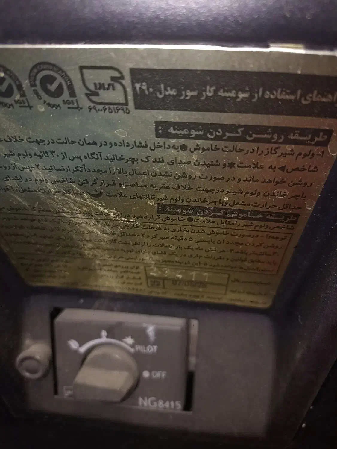 بخاری ایرانشرق ۲۹۰|بخاری، هیتر، شومینه|باقرشهر, |دیوار