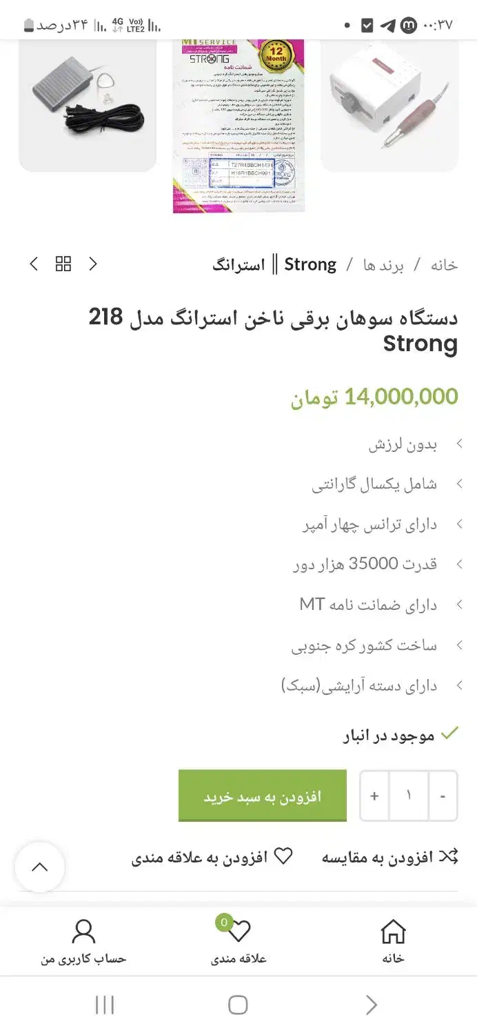 دستگاه سوهان برقی|آرایشی، بهداشتی، درمانی|کیش, |دیوار