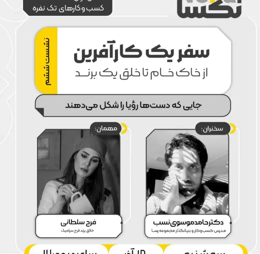 ششمین رویداد نکسا- کسب و کار تکنفره|گردهمایی و همایش|اصفهان, فیض|دیوار