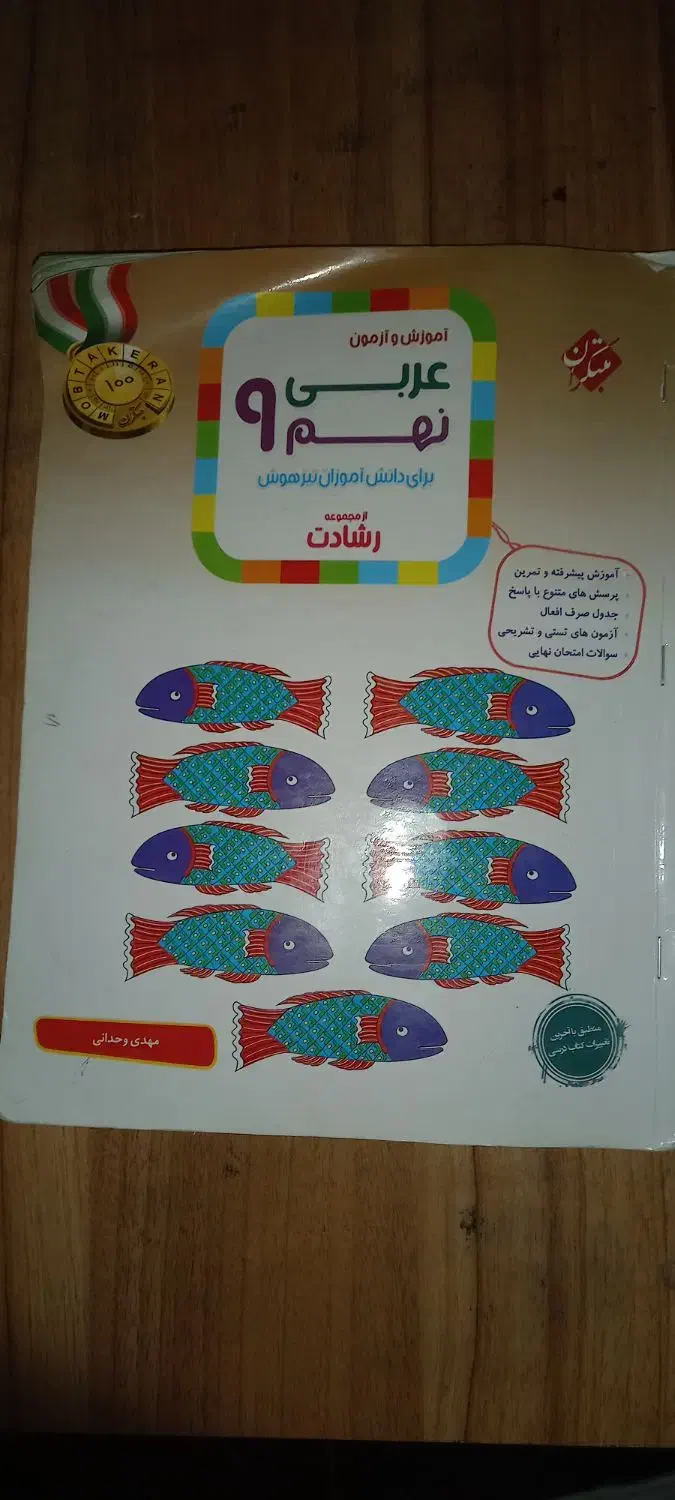 کتاب کار عربی نهم|کتاب و مجله آموزشی|مشهد, آزادشهر|دیوار