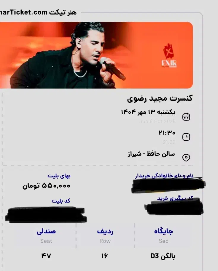 بلیط کنسرت مجید رضوی|بلیت کنسرت|شیراز, منطقه ویژه اقتصادی|دیوار