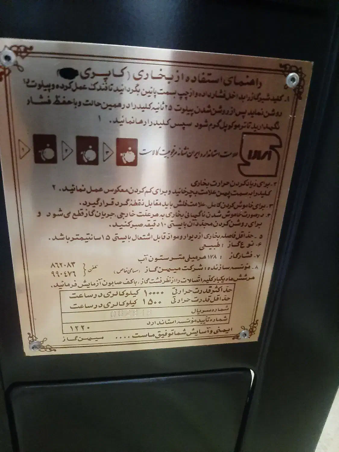 دو عدد بخاری مشهد ظهور و میهن گاز نو کار نکرده|بخاری، هیتر، شومینه|پیر بکران, |دیوار