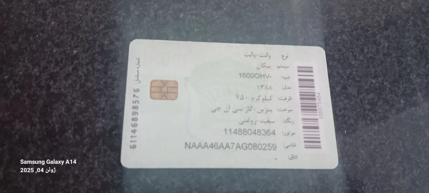 مدارک گمشده|اشیا|کوهدشت, |دیوار